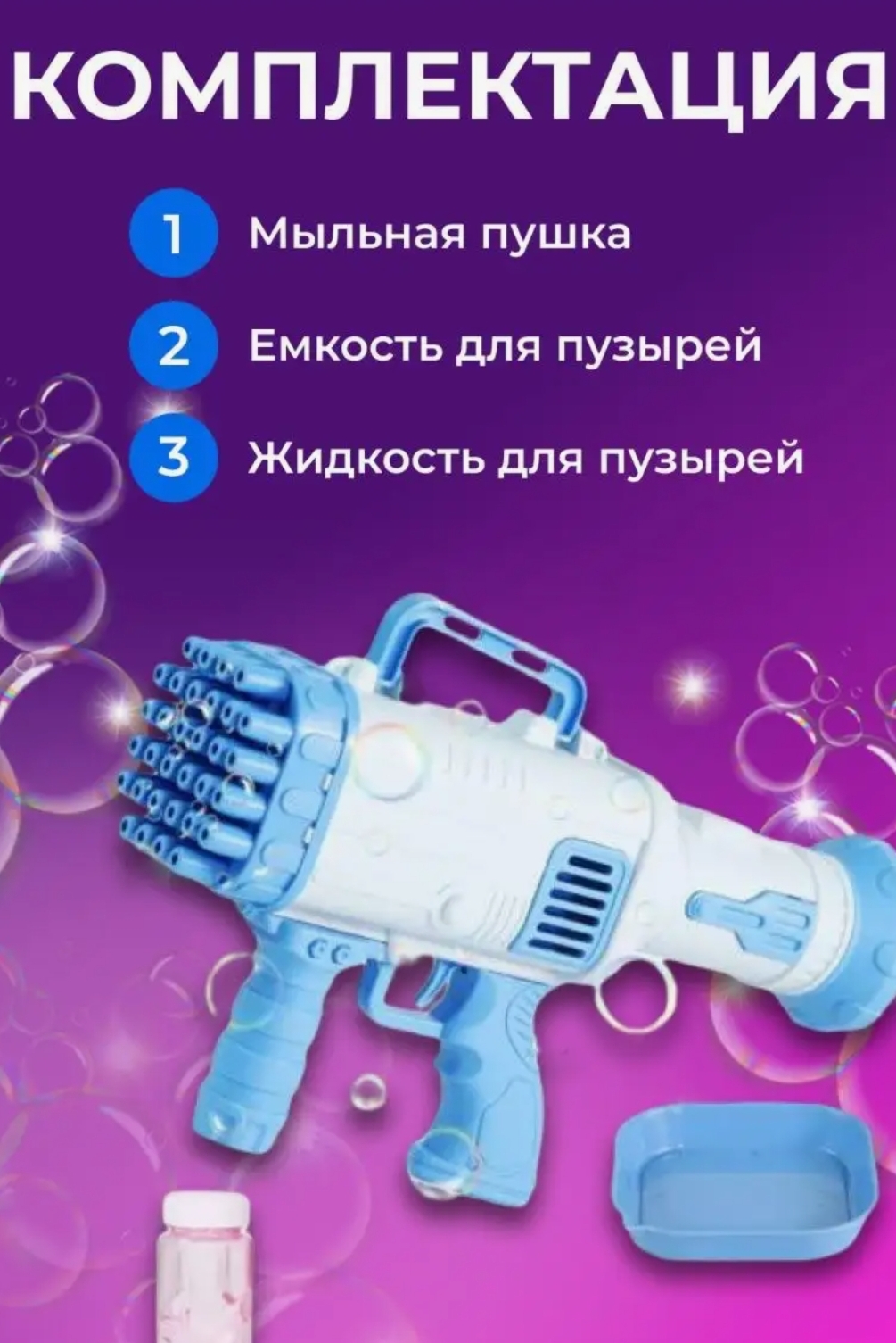Мыльные пузыри BalaToys Базука - фото 2