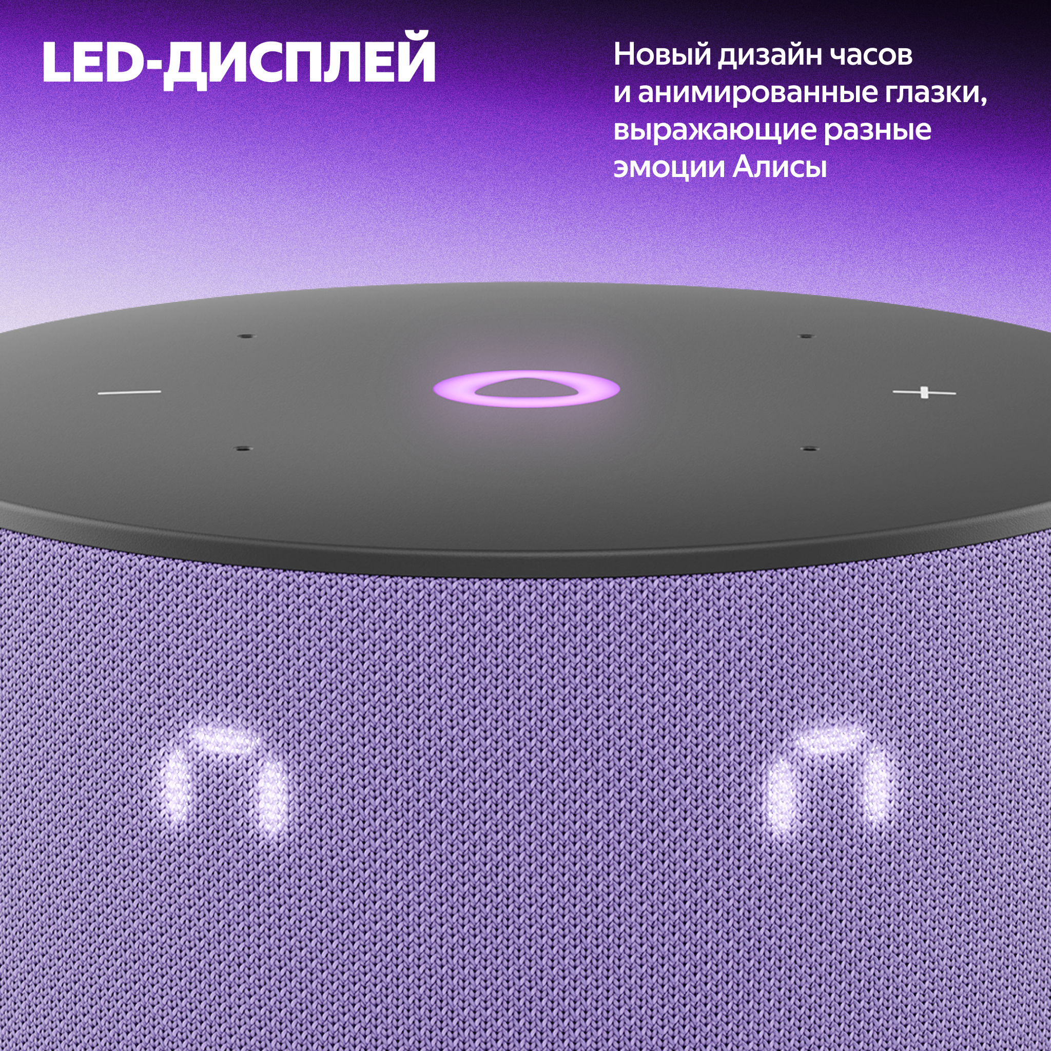 Умная колонка Яндекс Станция Мини 3 с Алисой на YaGPT, лиловый, 12 Вт - фото 4