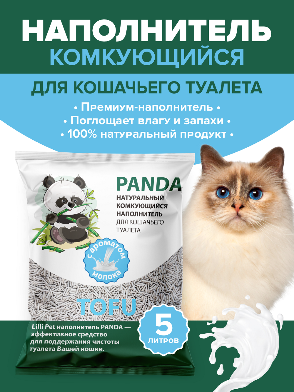 Наполнитель Lilli Pet 5 л комкующийся, растительный - фото 1