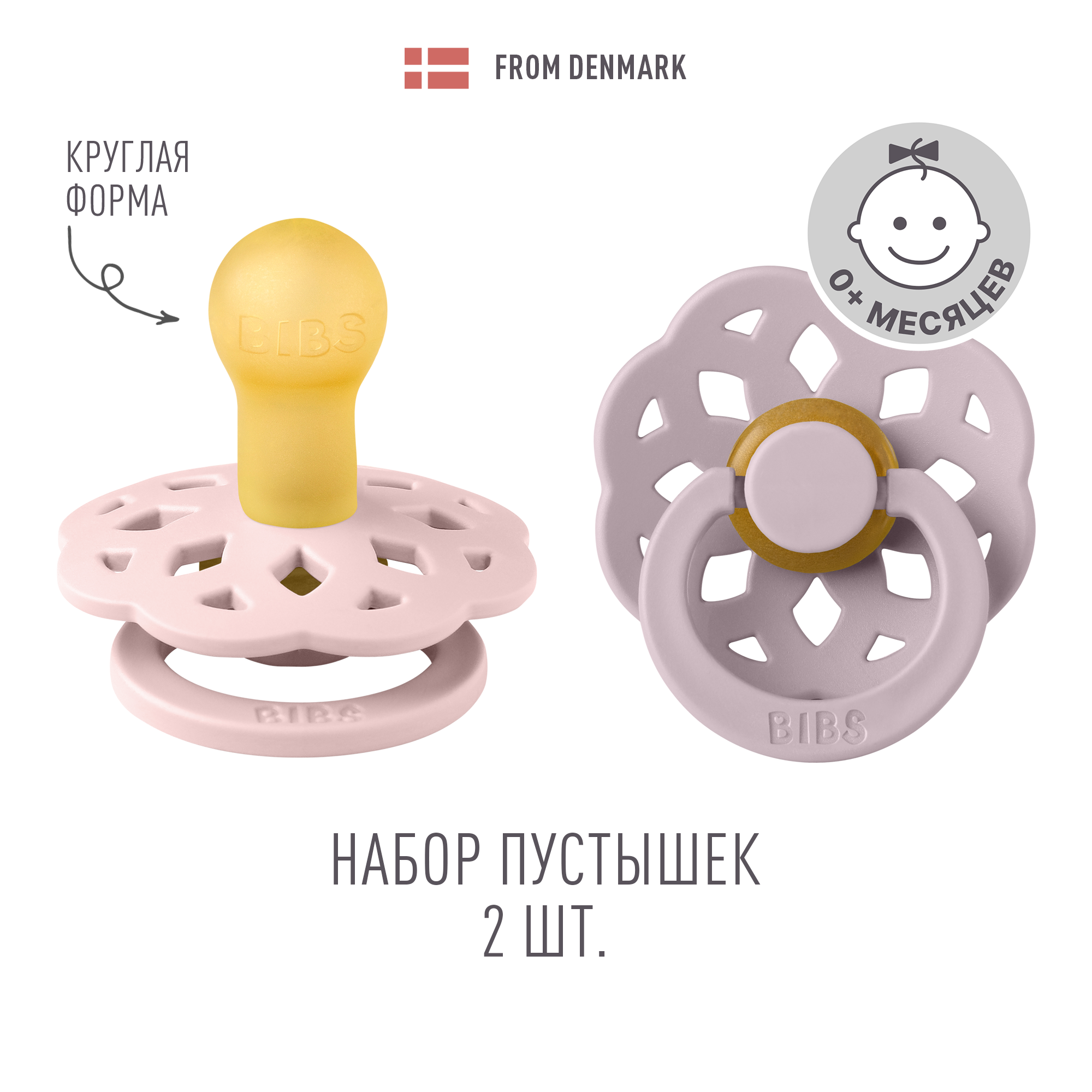 Пустышка BIBS латекс классическая от 0 мес. 2 шт. - фото 1