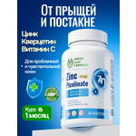 Изображение товара Таблетки от прыщей и акне с цинком Green Leaf Formula витамин С и кверцетин постакне от воспалений регенерация кожи лица