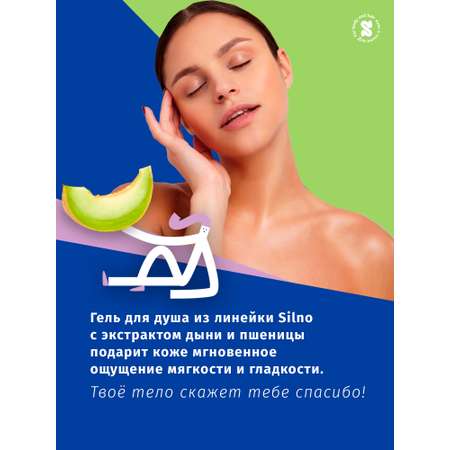Гель Silno 250 мл
