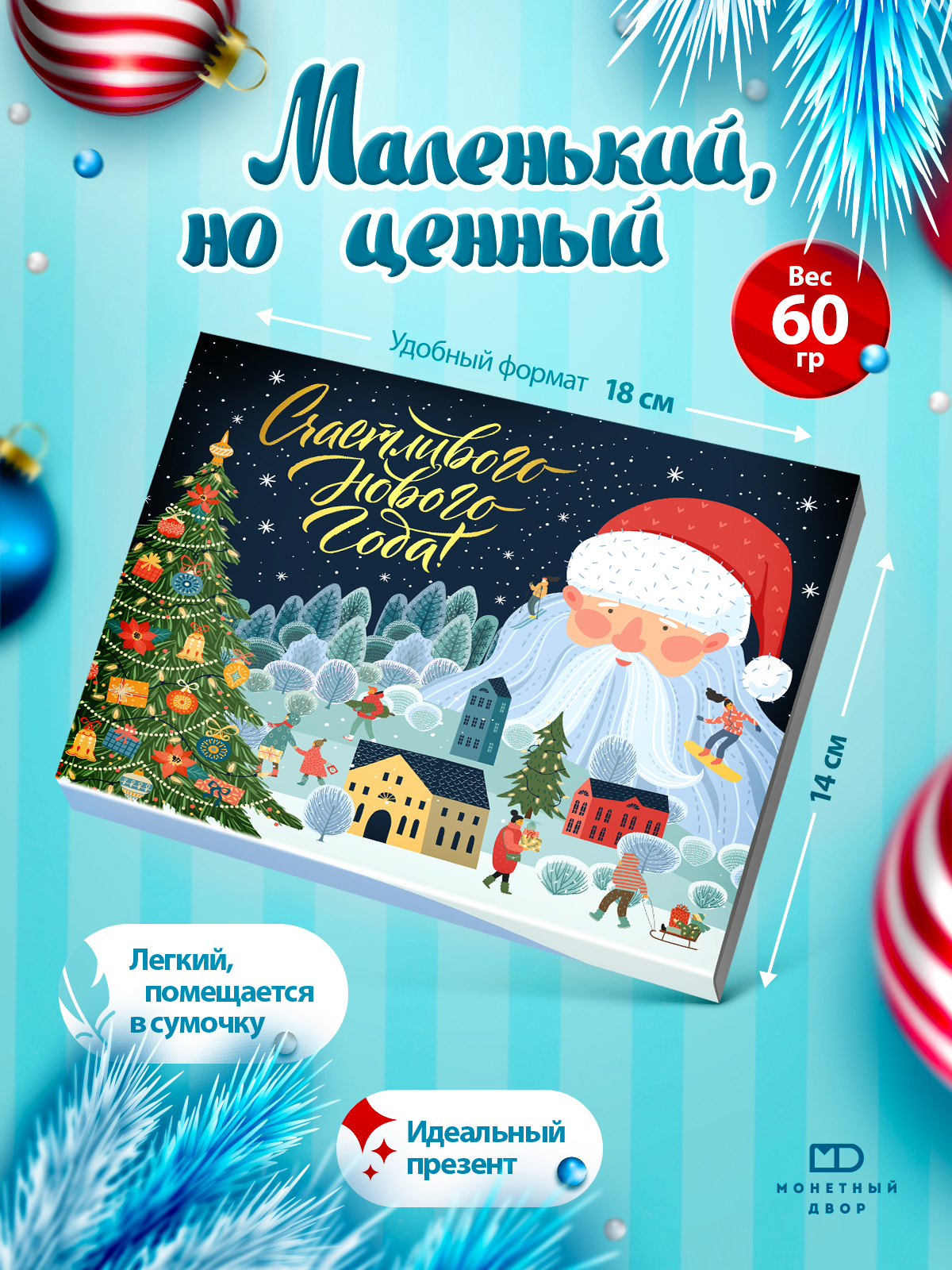 Молочный шоколад Монетный двор набор подарочный на Новый год 60 гр - фото 4