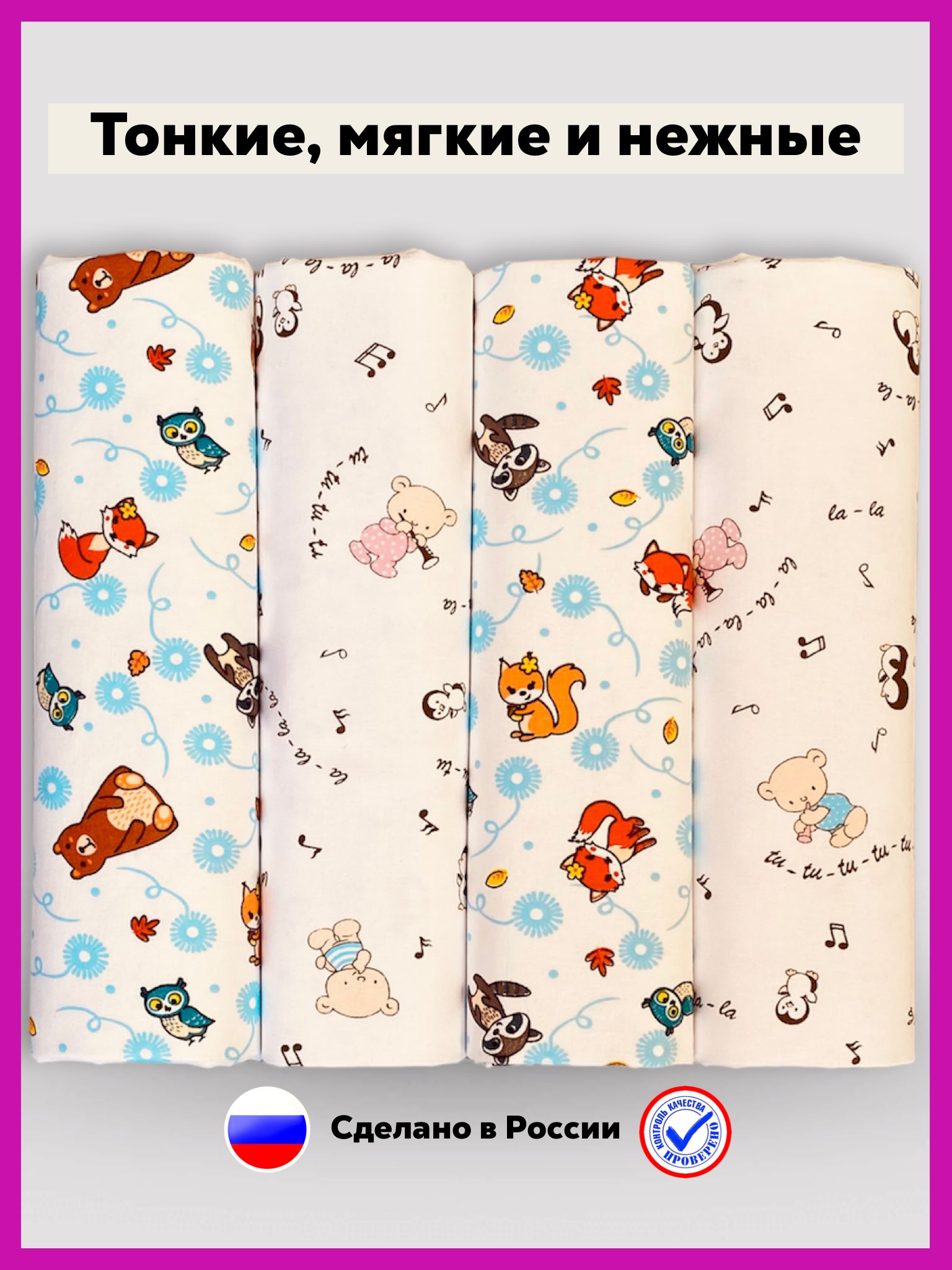 Пелёнка Делоникс Еноты + Нотки ситец 90х120 см 4 шт. - фото 2