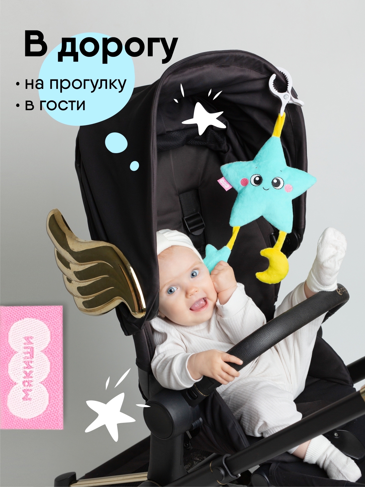 Игрушка Мякиши подвеска погремушка шуршалка Звёздочка - фото 5