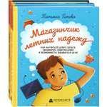 Книга Абраказябра Финансовая грамотность для детей