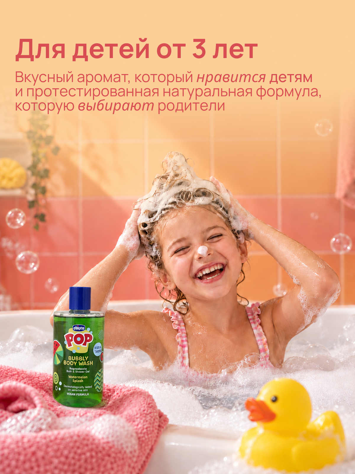 Гель для душа Chicco POP 300 мл - фото 2