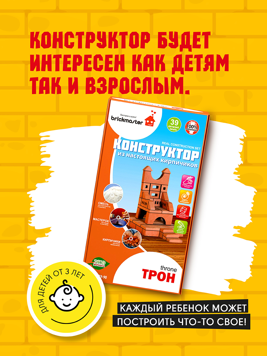 Конструктор ВИСМА Трон из глины 39 дет. - фото 6