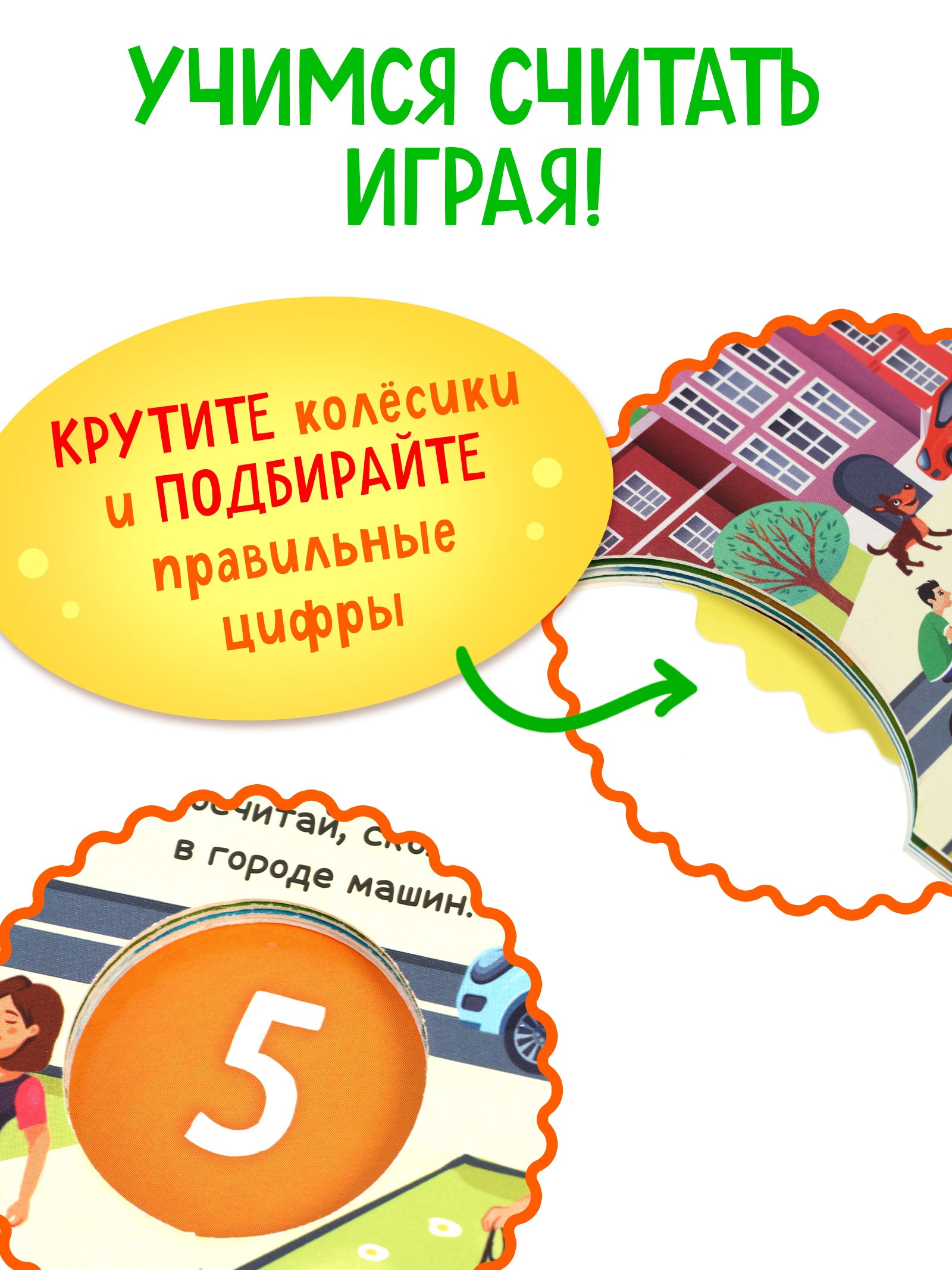 Книга картонная Буква-ленд с колёсиком Нескучный счёт 12 стр - фото 4
