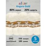 Пряжа Alize мягкая теплая для шарфов кардиганов Angora Gold 100г 550м 5 шт 450 жемчужный