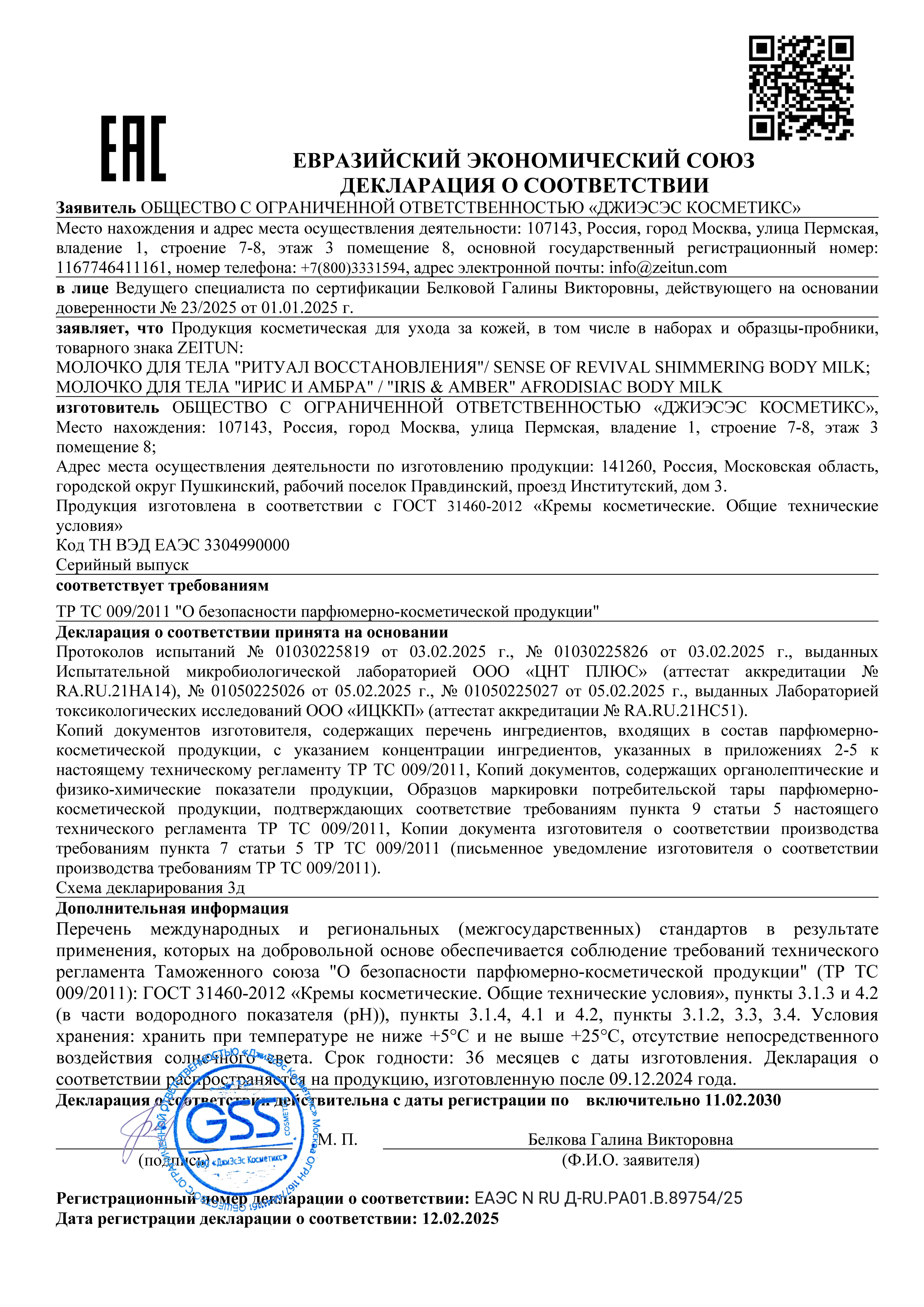 Молочко Zeitun Ирис и Амбра 250 мл - фото 7