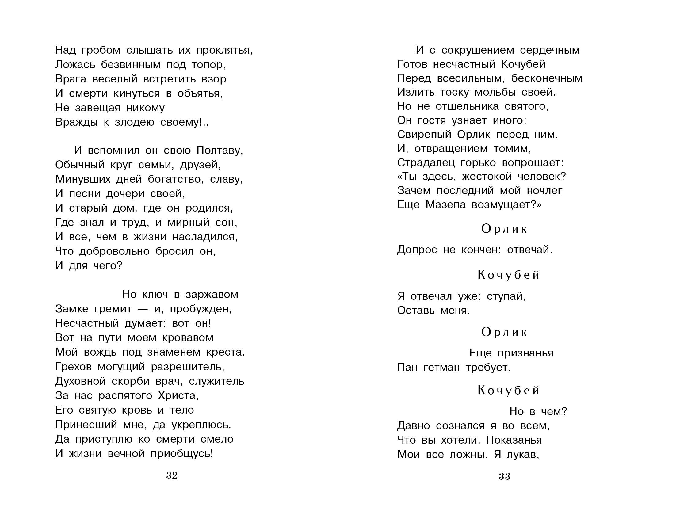 Книга СТРЕКОЗА Внеклассное чтение - фото 2