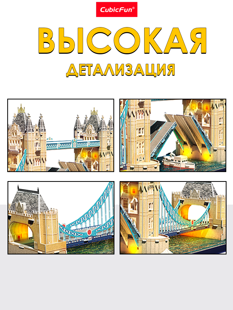 Пазл 3D CubicFun Тауэрский мост 222 детали LED - фото 2