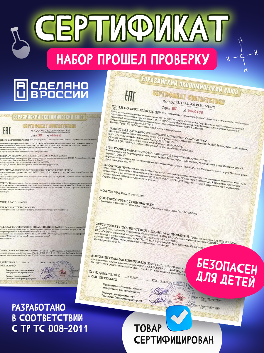 Набор для опытов Master IQ2 - фото 8