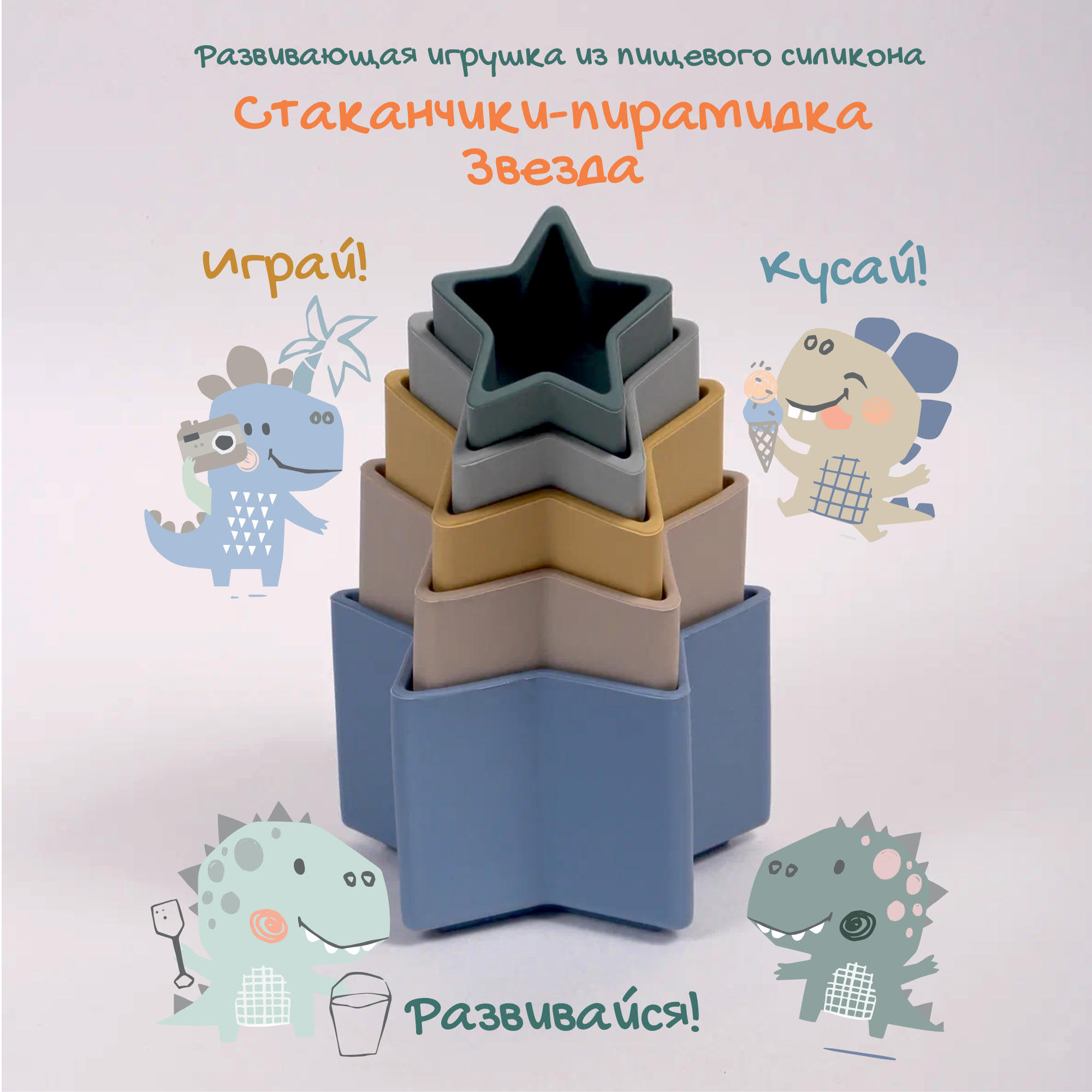 Игрушка LePePe пирамидка Звезда - фото 1