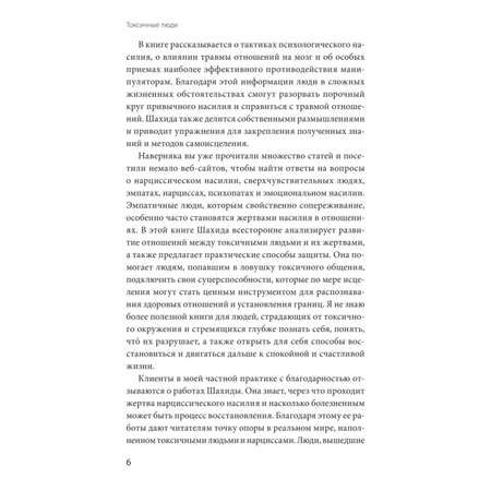Книга МИФ Токсичные люди Как защититься от нарциссов газлайтеров психопатов и др манипуляторов