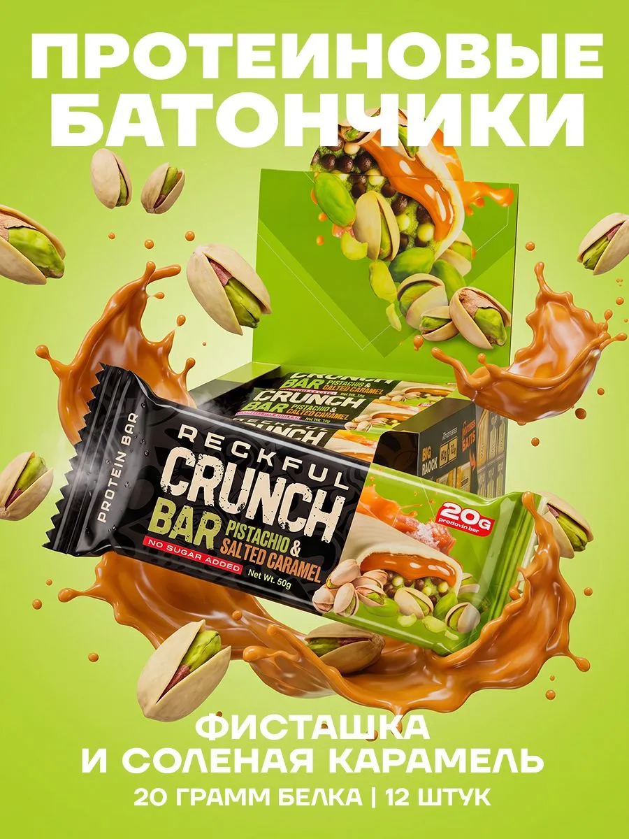 Протеиновые батончики без сахара Reckful CRUNCH со вкусом фисташка‑солёная 12шт - фото 1