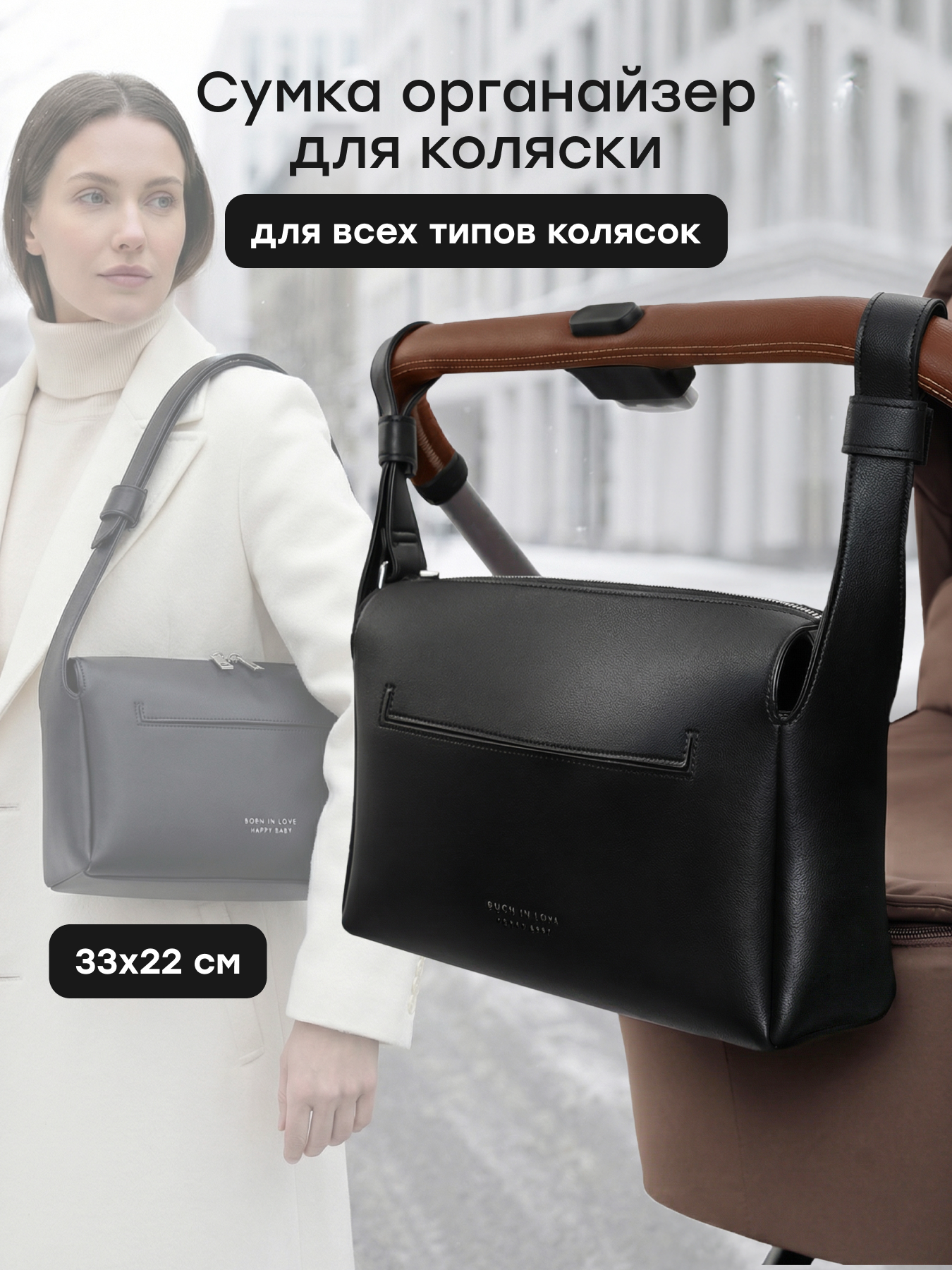 Сумка на ручку коляски Happy Baby 2в1 черная 40098_black - фото 1