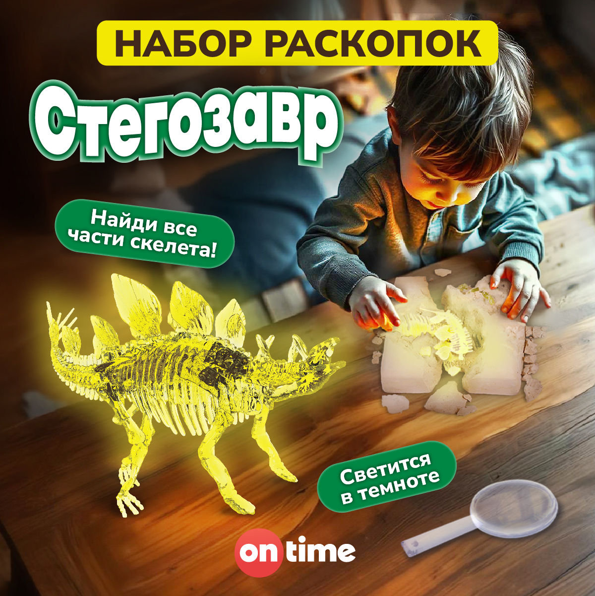 Набор для раскопок ON TIME Стегозавр - фото 1