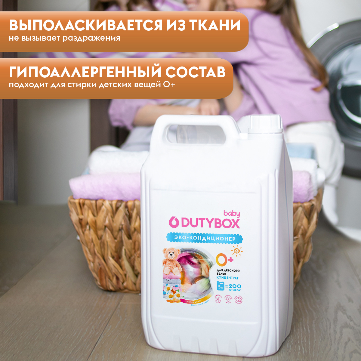 Кондиционер для белья DUTYBOX гипоаллергенный 5 л - фото 6
