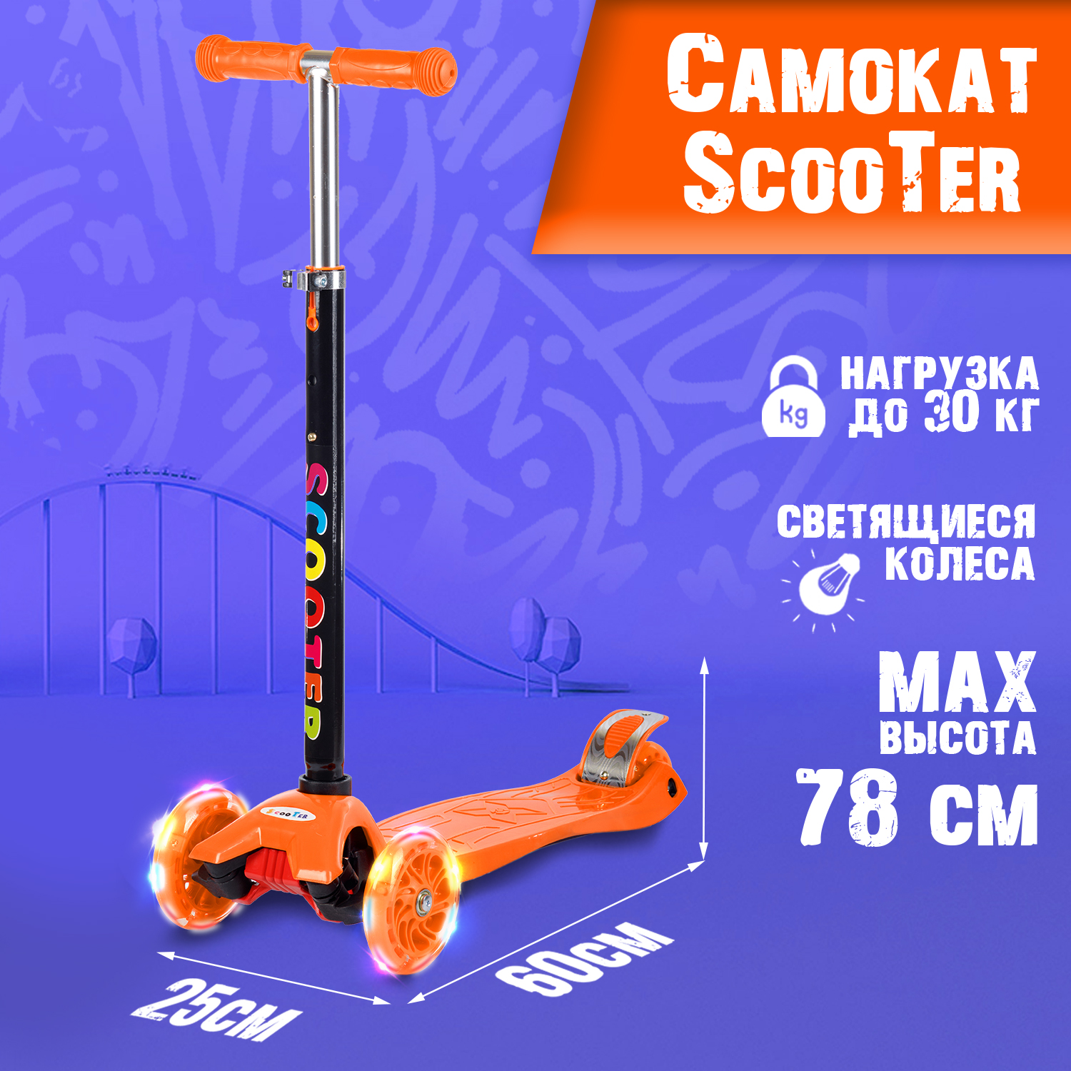 Самокат BABY STYLE трехколесный - фото 1