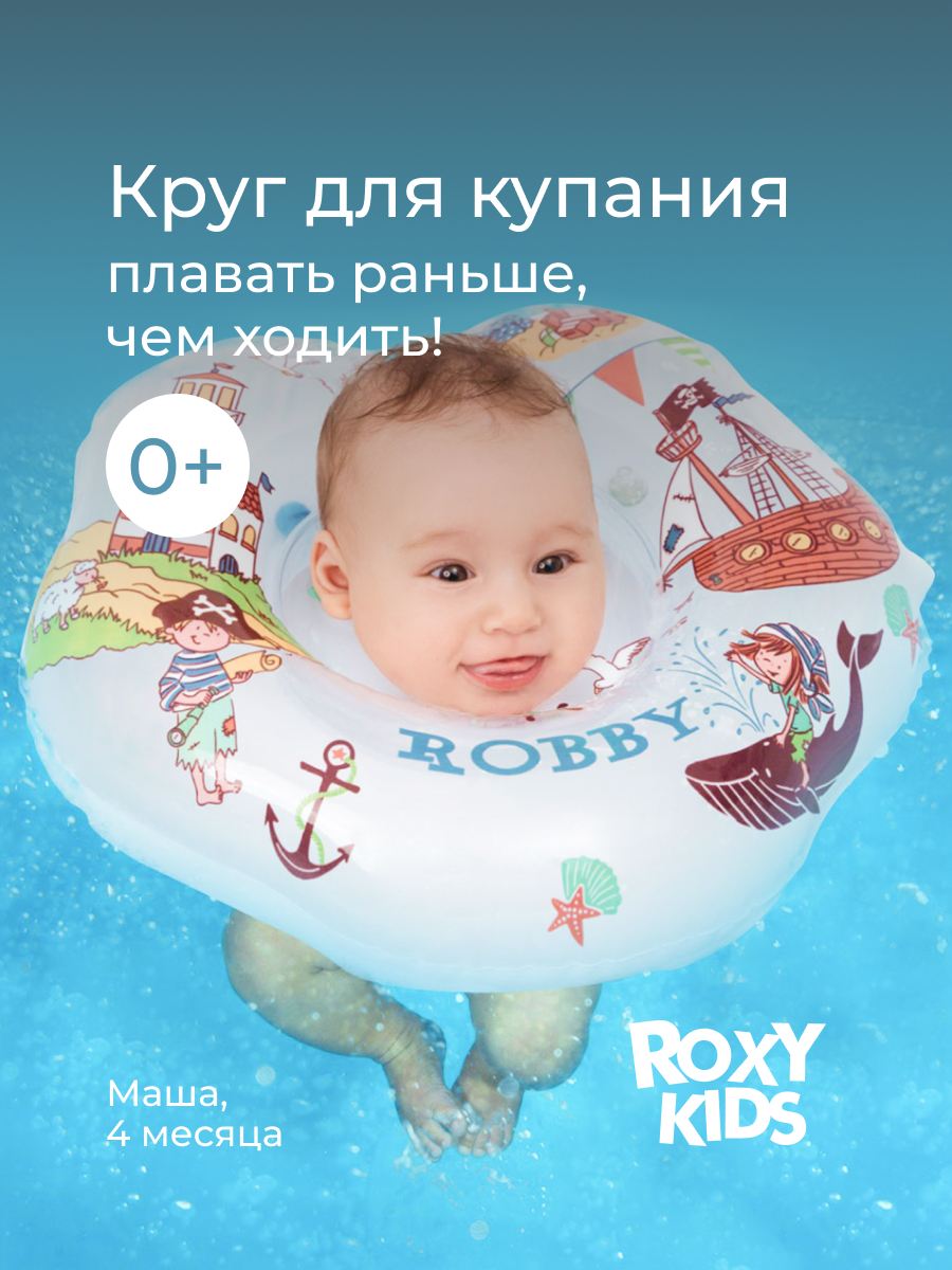 Круг для купания ROXY-KIDS белый - фото 1