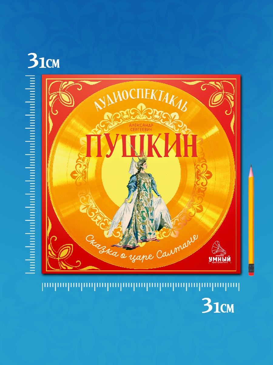 Сказка о царе Салтане Пушкин А. Clever Виниловая пластинка - фото 6