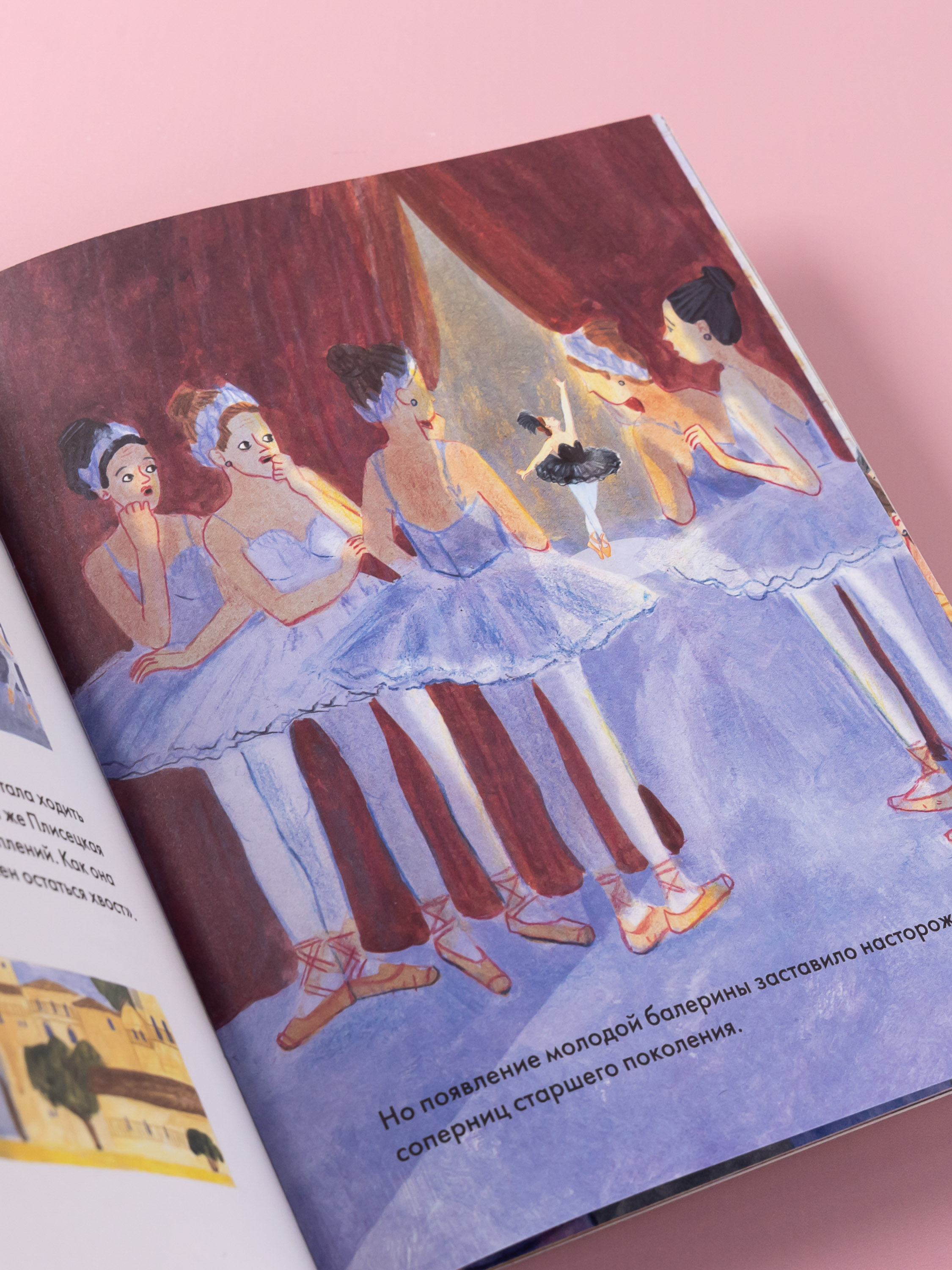Книга Альпина. Дети Чему я могу научиться у Майи Плисецкой - фото 6