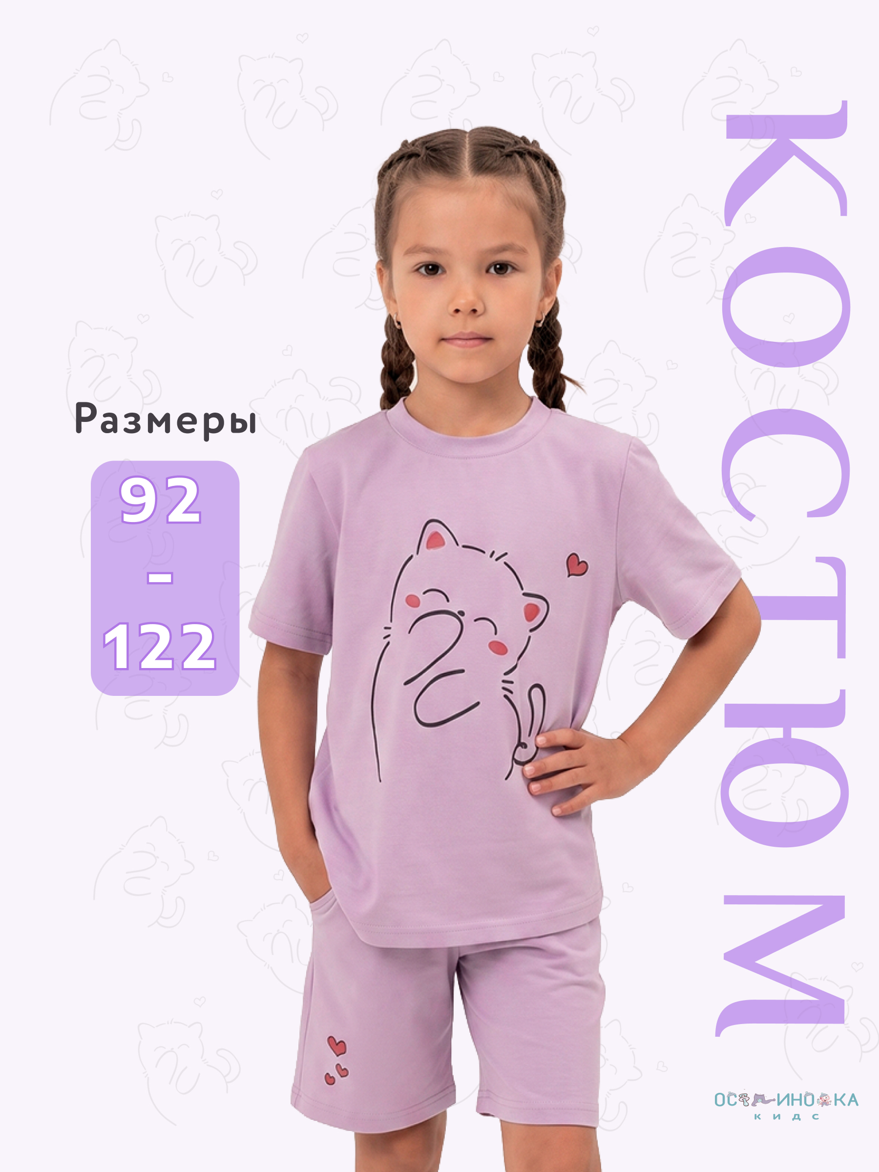 Комплект Осьминожка 118-446п/лиловый - фото 2