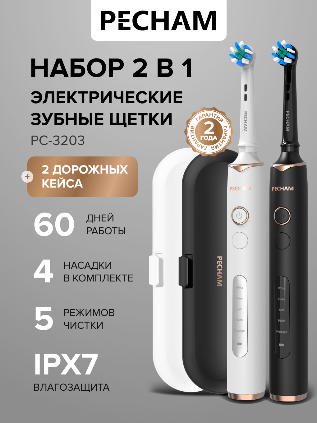 Зубная щетка электрическая PECHAM 2в1 2 шт. - фото 1