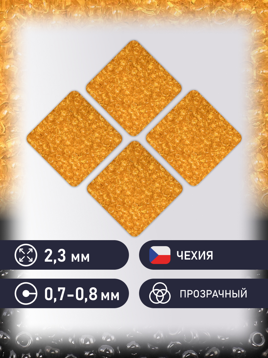 Набор для творчества Preciosa бисер чешский 10/0 500г 10050 - фото 2
