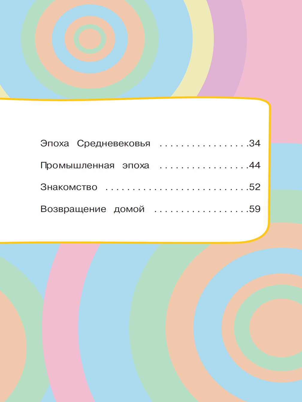 Книга Три кота Путешествие во времени. Чудесные истории - фото 4