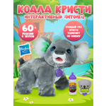 Мягкая игрушка Hasbro Коала Кристи FurReal Friends
