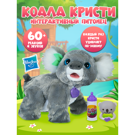 Мягкая игрушка Hasbro Коала Кристи FurReal Friends