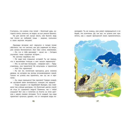 Книга ЭНАС-книга Тролли и болотные принцессы. Волшебные сказки