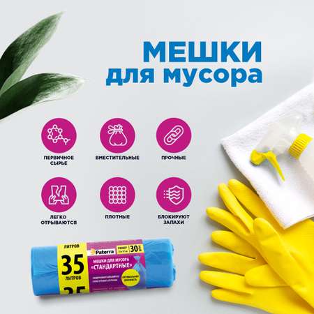 Мешки для мусора Paterra 106-054
