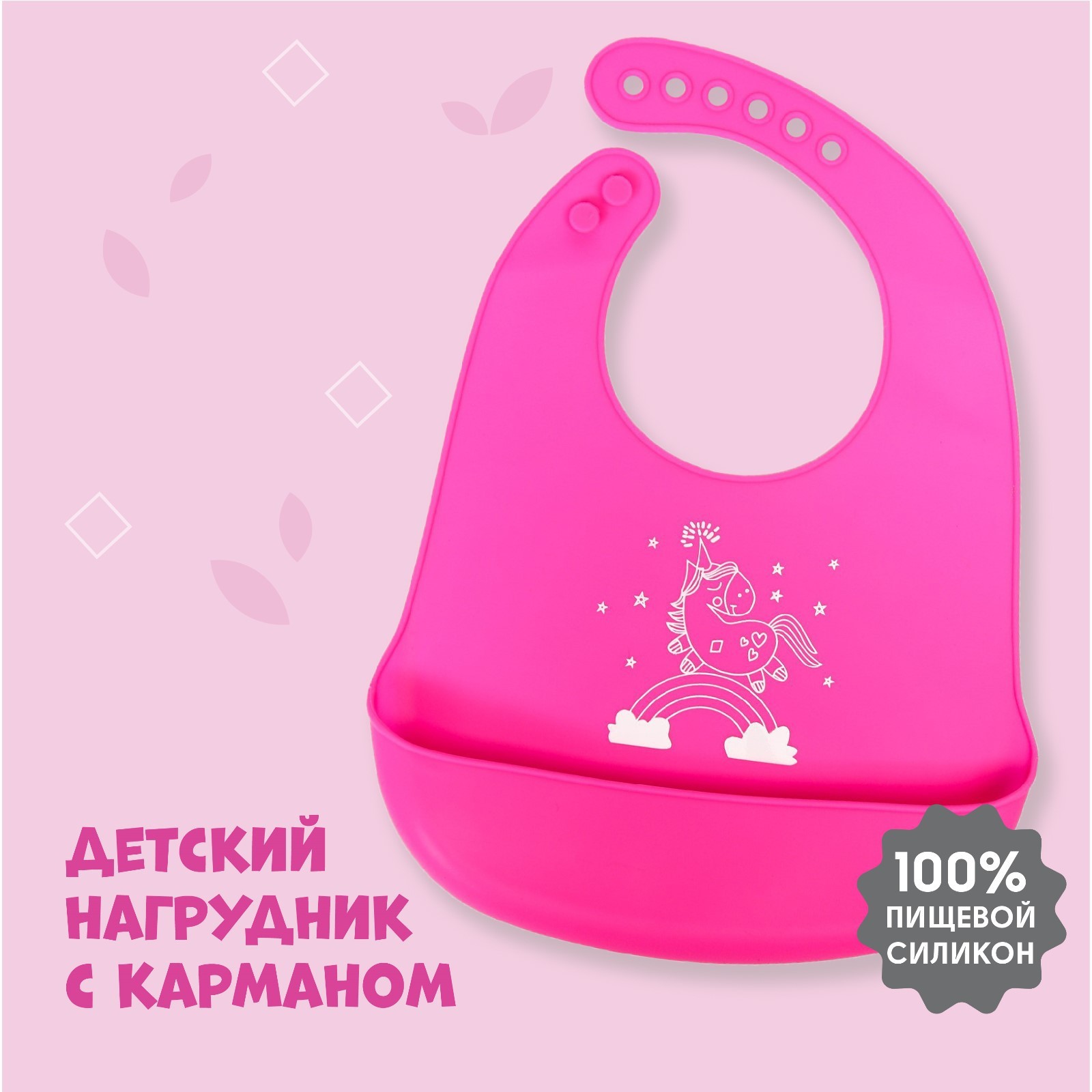 Нагрудник Крошка Я силикон - фото 1