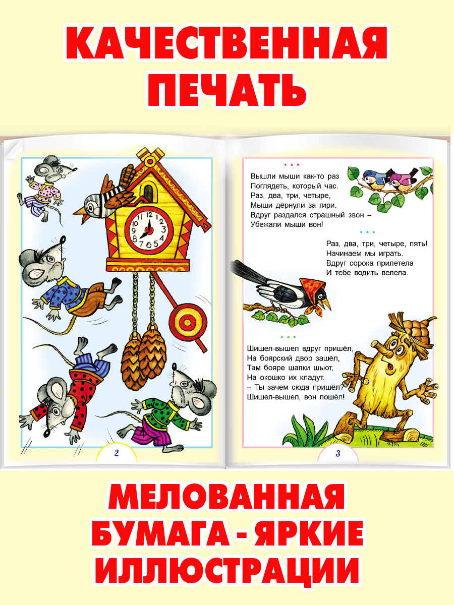 Комплект книг Алтей со стихами 2 шт Считалки Детский сад - фото 7