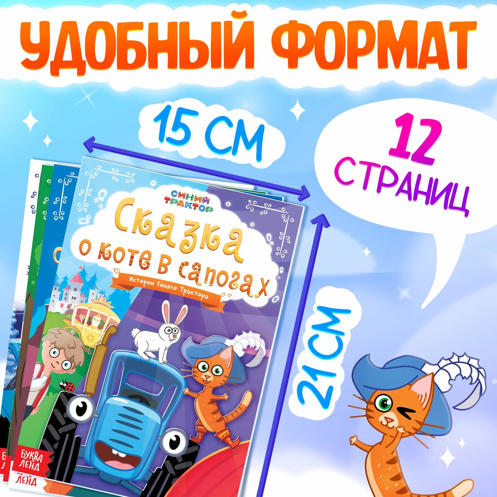 Набор Синий трактор сказок для детей 12 шт Синий трактор - фото 3