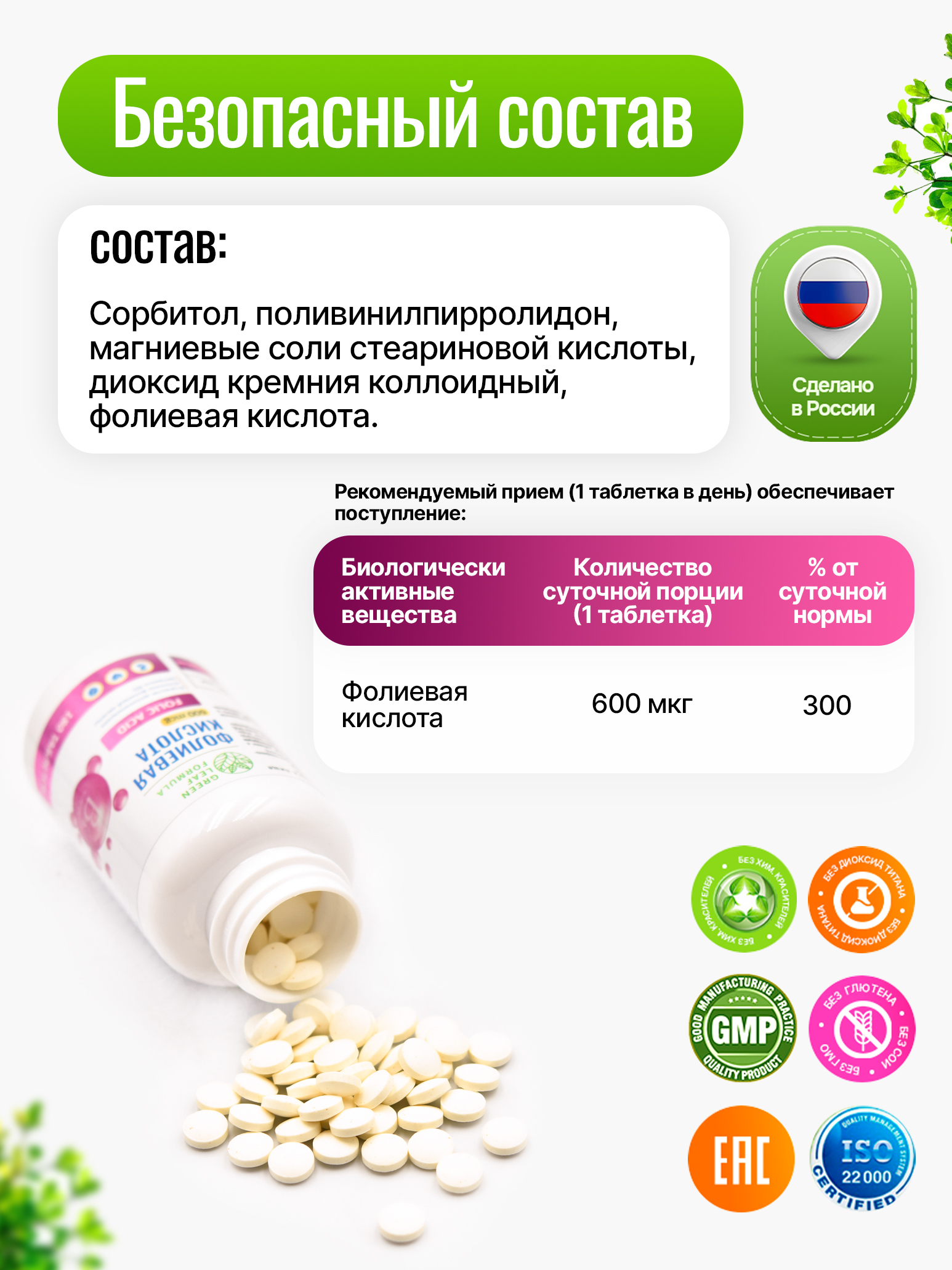 Фолиевая кислота 600 мкг Green Leaf Formula витамин В9 для женщин для беременных и кормящих для планирования беременности - фото 6