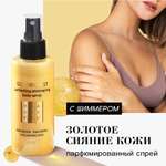 Спрей BEAUTIFIC Golden mist 150 мл