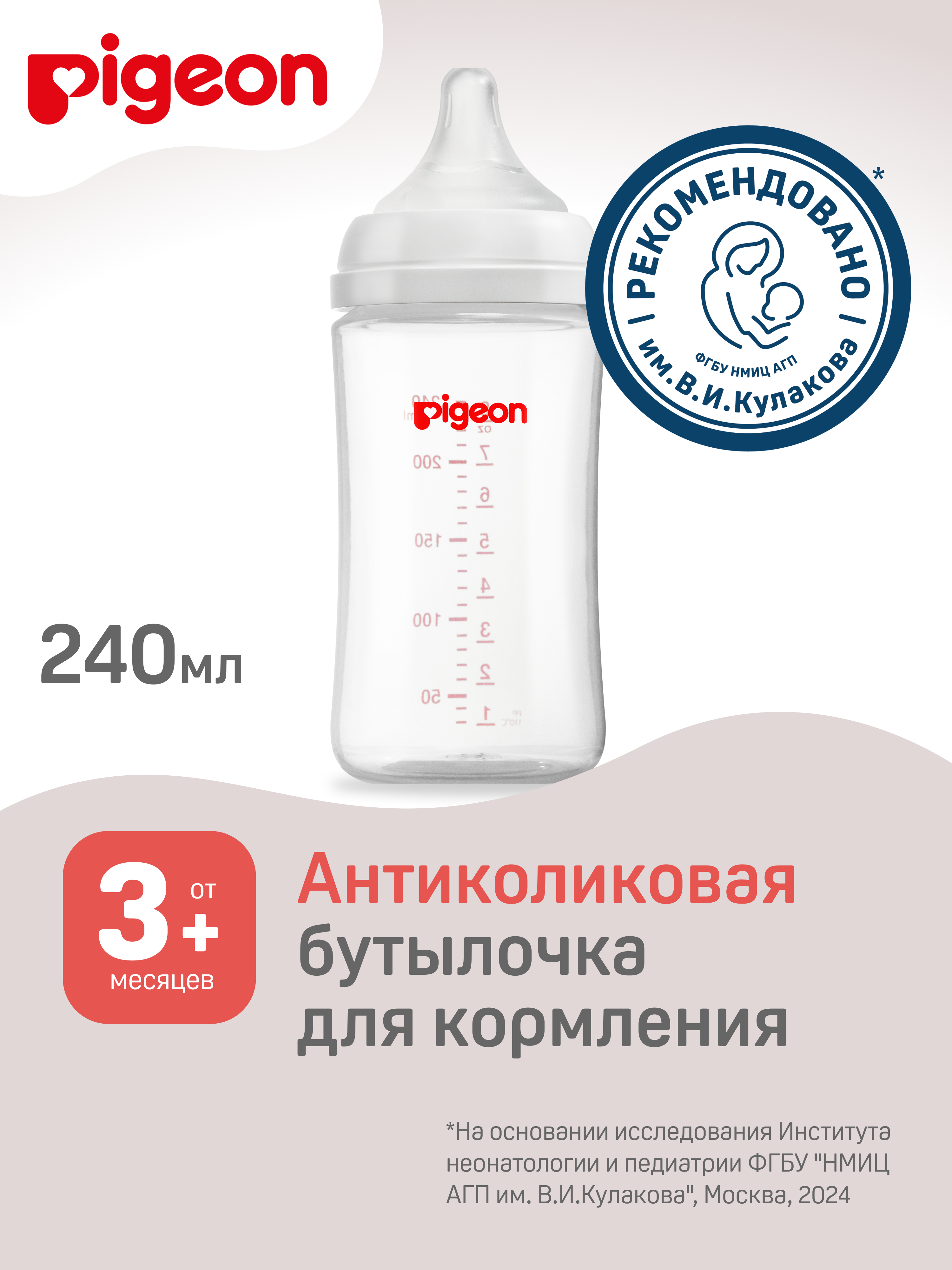 Бутылочка Pigeon 240 мл - фото 2