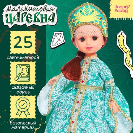 Кукла классическая Happy Valley