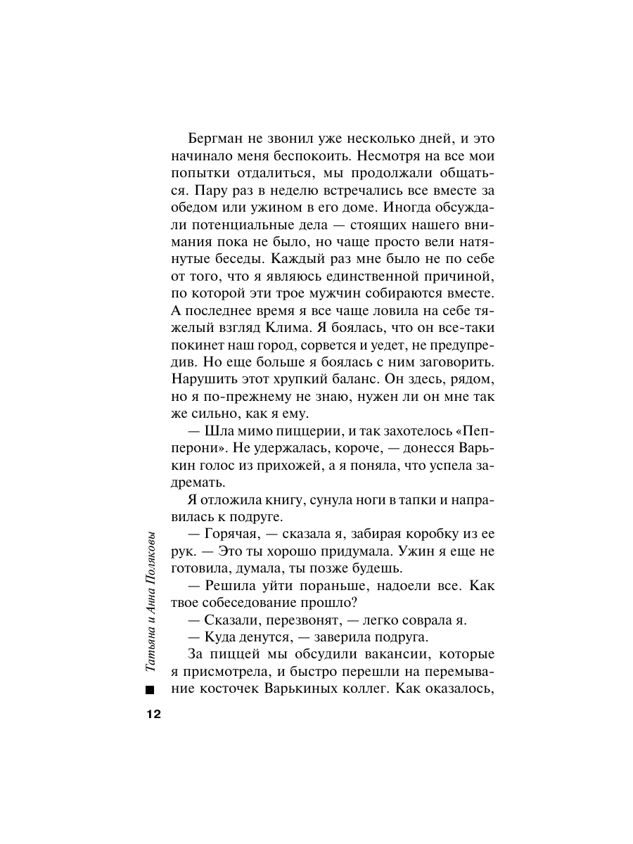Книга Эксмо Тень у порога - фото 11