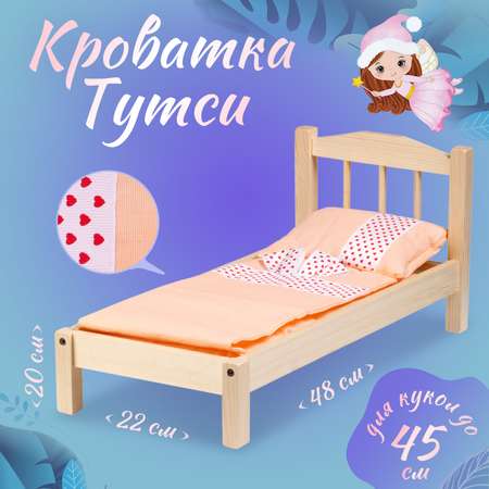 Аксессуар для кукол Тутси кровать