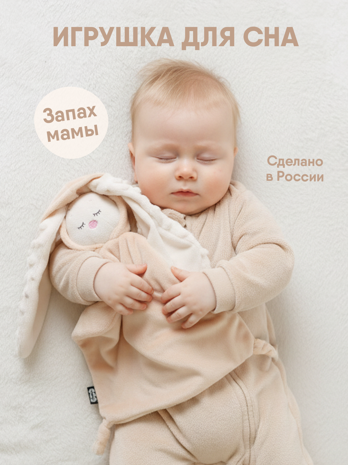 Игрушка-комфортер МЯКИШИ для новорожденных спорт-комфортер Зайка Бежевый для сна обнимашка подарок на рождение - фото 20