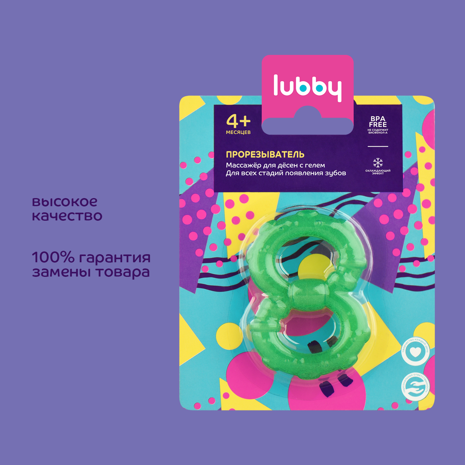 Прорезыватель Lubby - фото 7