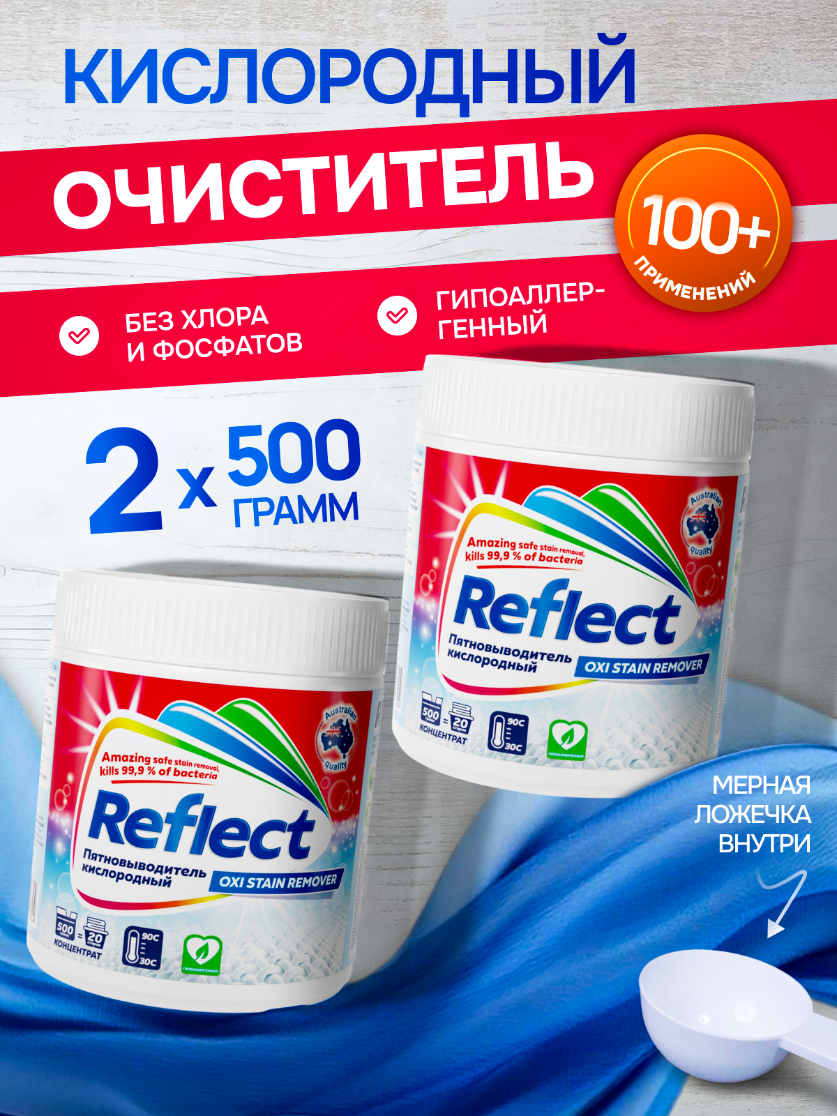 Пятновыводитель Reflect Oxi Stain Remover 0.5 кг 2 упак. - фото 1