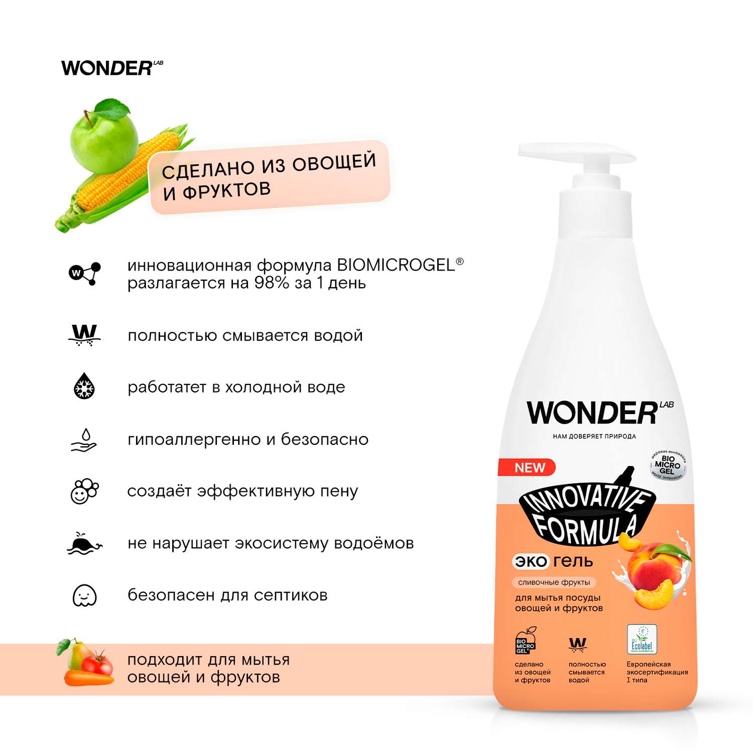 Средство для мытья посуды WONDER Lab Сливочные фрукты 550 мл - фото 5