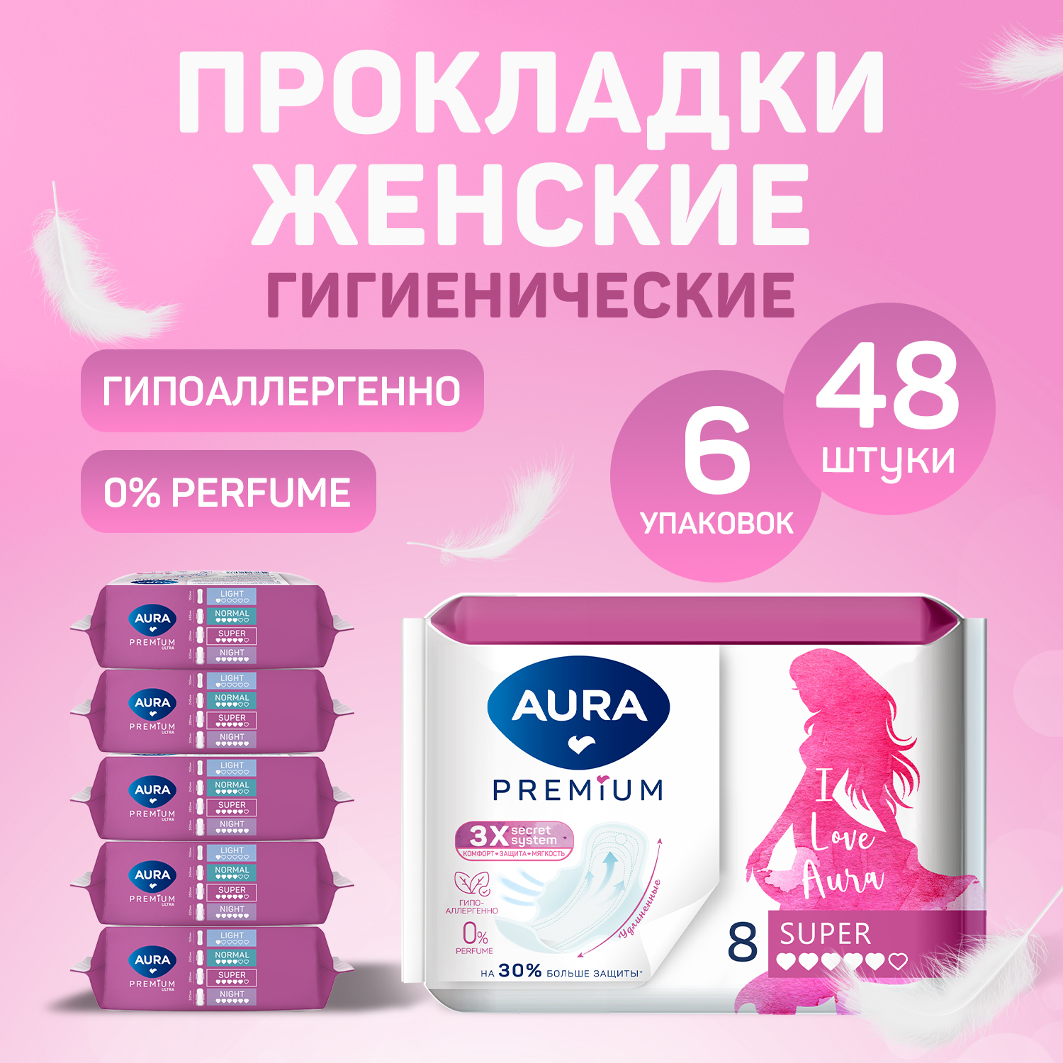 Прокладки AURA женские гигиенические Super 8шт х 6 шт - фото 1
